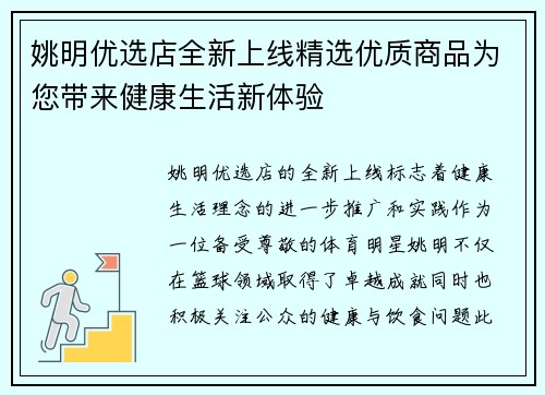 姚明优选店全新上线精选优质商品为您带来健康生活新体验