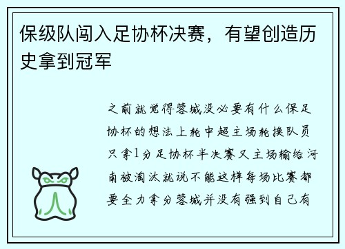 保级队闯入足协杯决赛,有望创造历史拿到冠军 保级队闯入足协杯决赛,有望创造历史拿到冠军